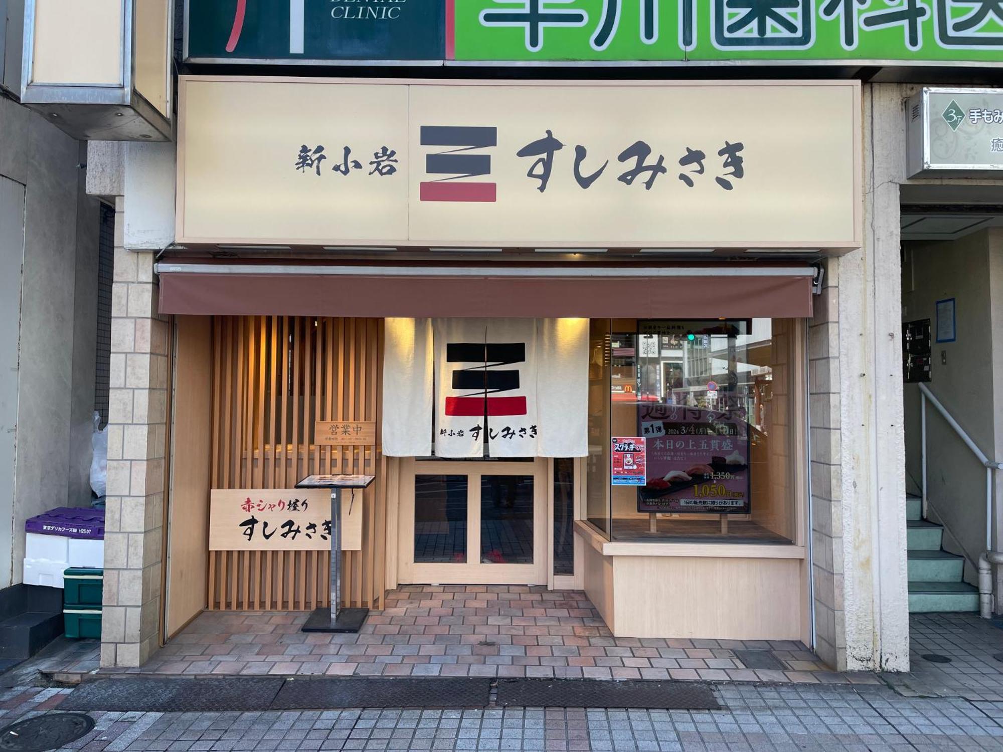 Pokapoka Shinkoiwa R Tóquio